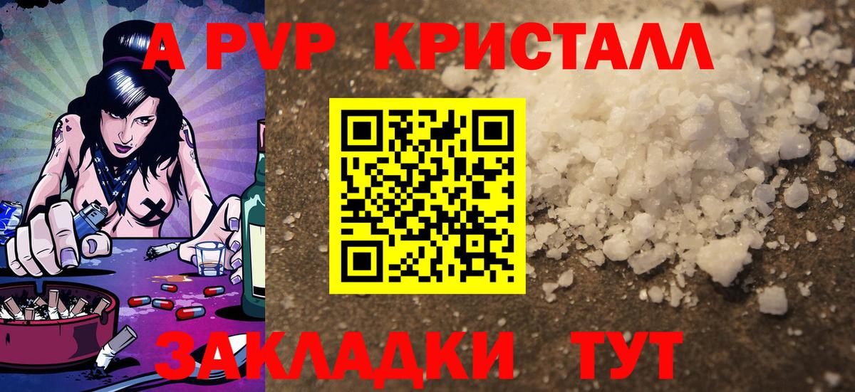 A PVP крисы CK  магазин продажи   Alpha-PVP СК КРИС  А ПВП Соль  Лянтор  Вход с VPN 