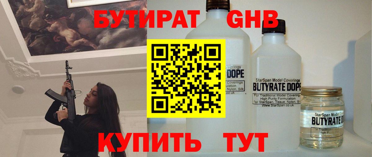 БУТИРАТ  БУТИРАТ BDO 33%  Вход с VPN  Лянтор 