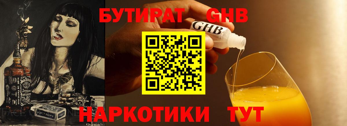 Бутират вода Лянтор