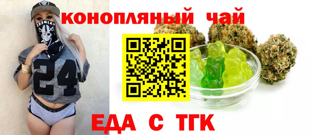 Еда ТГК конопля Лянтор