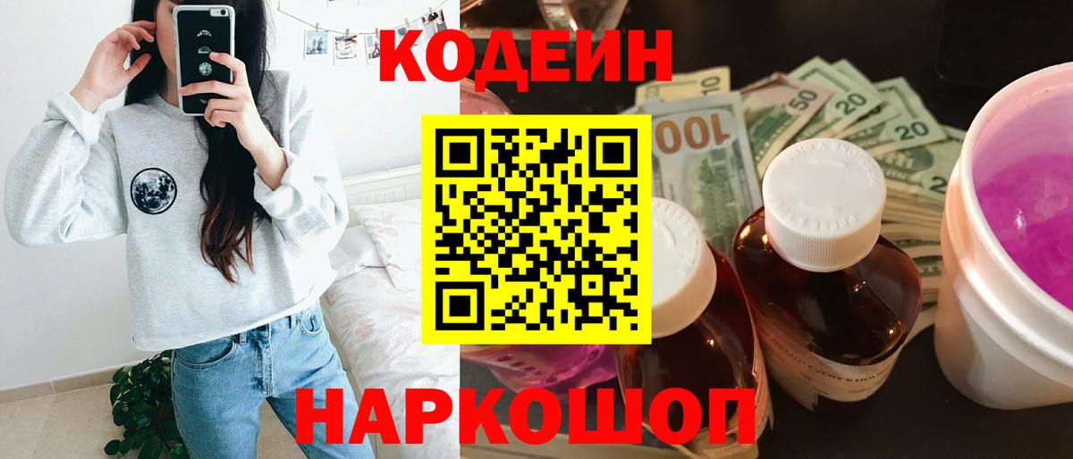 Лянтор  Codein напиток Lean (лин)  Вход с VPN 