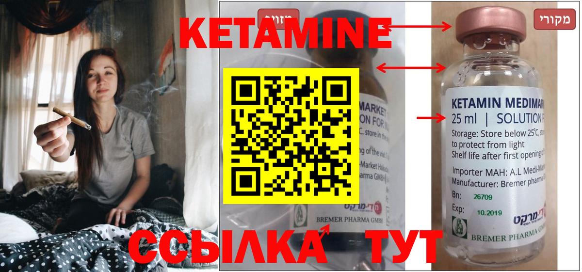 Кетамин VHQ Лянтор